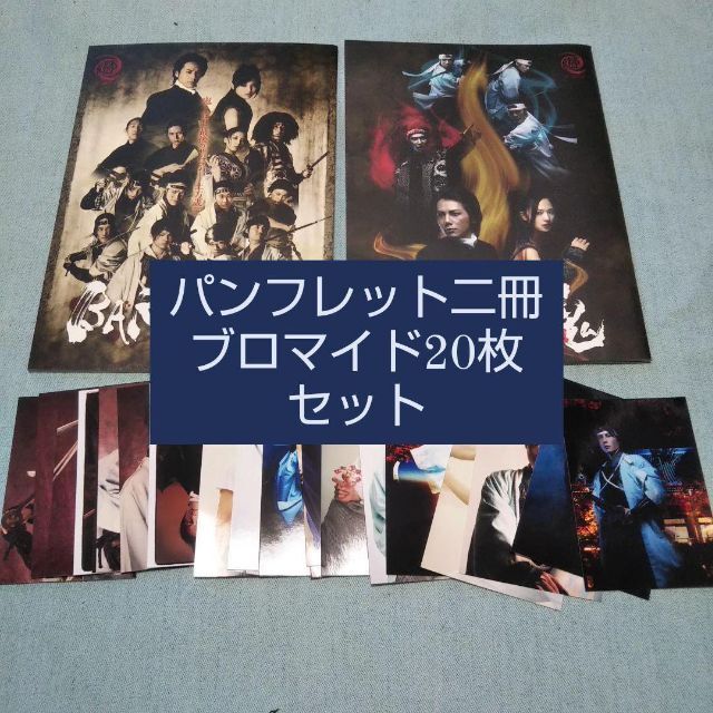 舞台 「BARAGA-鬼ki」 パンフレット 二冊、ブロマイド20枚セット