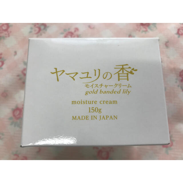 ヤマユリの香　モイスチャークリーム150g2個セット