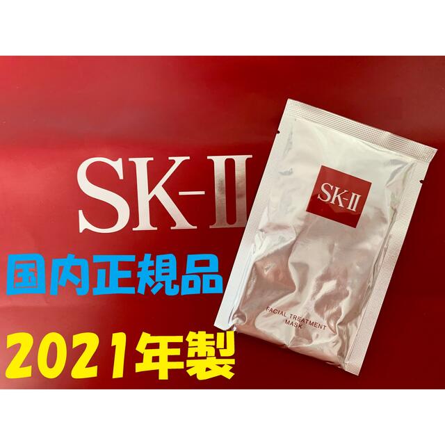SK-II(エスケーツー)の6枚セット  SK-IIフェイシャルトリートメントエッセンスマスク　パック コスメ/美容のスキンケア/基礎化粧品(パック/フェイスマスク)の商品写真