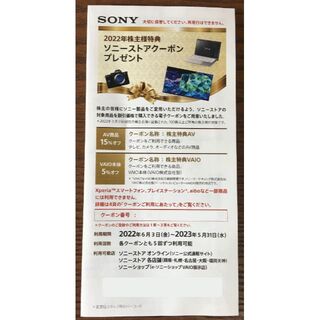 ソニー(SONY)のSony 株主優待券 2023年5月31日まで(その他)