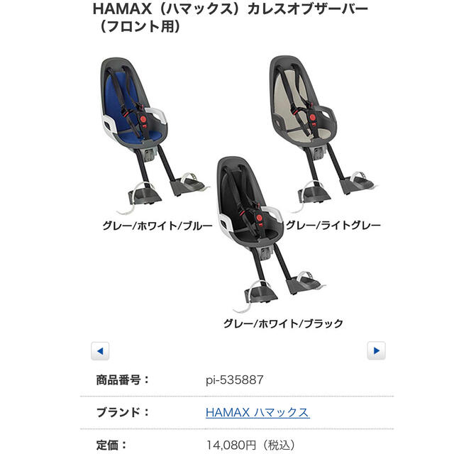 hamax(ハマックス)の専用【HAMAX/ハマックス】オプション付き!フロントチャイルドシート キッズ/ベビー/マタニティの外出/移動用品(自転車)の商品写真