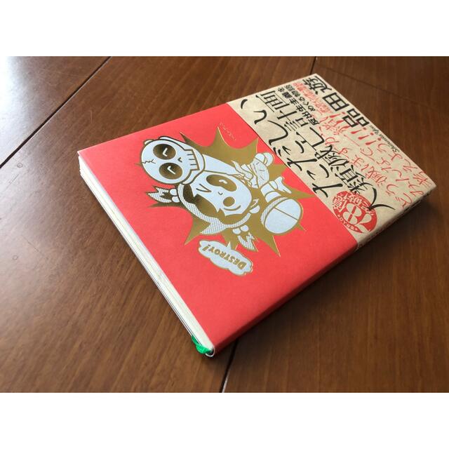 ただしい人類滅亡計画 反出生主義をめぐる物語 エンタメ/ホビーの本(文学/小説)の商品写真