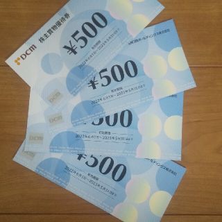 DCMホールディングス　株主優待　2000円分(ショッピング)