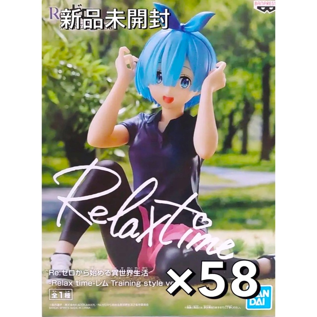 リゼロ　レム　リラックスタイム　フィギュア　58個　まとめ売り