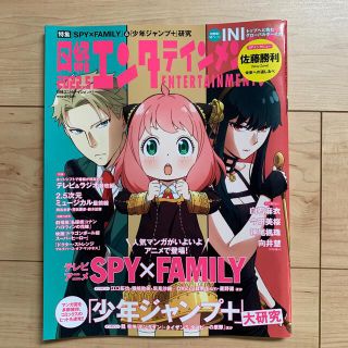 日経エンタテインメント! 2022年 05月号(音楽/芸能)