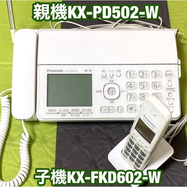 Panasonic おたっくす KX-PD502-W子機１台 ホワイト