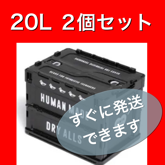 HUMAN MADE CONTAINER 20L BLACK コンテナ ボックス