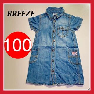 ブリーズ(BREEZE)のBREEZE デニムワンピース　100 半袖　夏服　ダメージ加工　おしゃれ　(ワンピース)