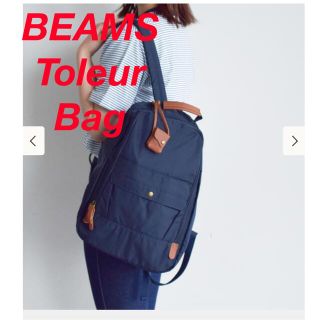 ビームス(BEAMS)のtoleur バッグ　リュック　ネイビー　ビームス(リュック/バックパック)