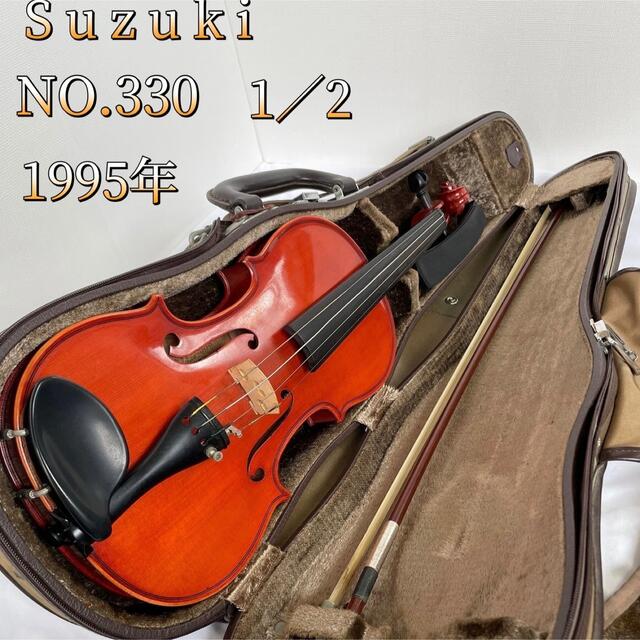 贈り物 スズキ - 【美品】 SUZUKI バイオリン No.330 1/2 1995年製の