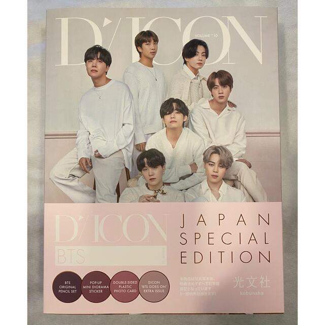 防弾少年団(BTS)(ボウダンショウネンダン)のD'/ICON BTS JAPAN SP EDITION VOLUME°10 エンタメ/ホビーのタレントグッズ(アイドルグッズ)の商品写真