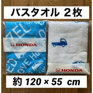 ホンダ(ホンダ)のHONDA バスタオル ２枚セット(タオル/バス用品)