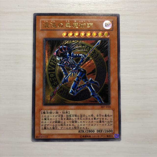 遊戯王　混沌の黒魔術師　リレーフ