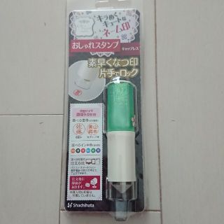 シャチハタ(Shachihata)のシャチハタ おしゃれスタンプ キャップレス(印鑑/スタンプ/朱肉)