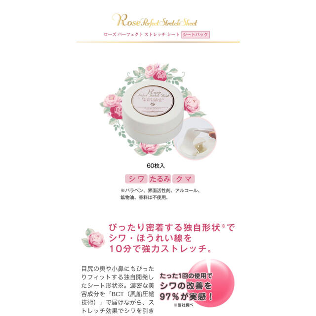 買い安い ロージードロップ パーフェクトストレッチシート 目元ほう 買い安い ロージードロップ パーフェクトストレッチシート 目元ほう