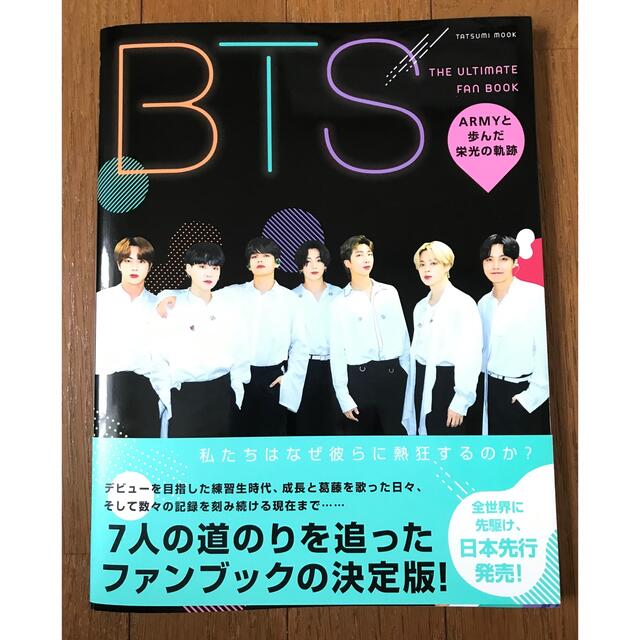 BTSファンブック エンタメ/ホビーの本(アート/エンタメ)の商品写真