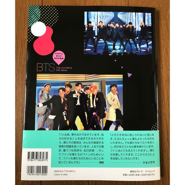 BTSファンブック エンタメ/ホビーの本(アート/エンタメ)の商品写真