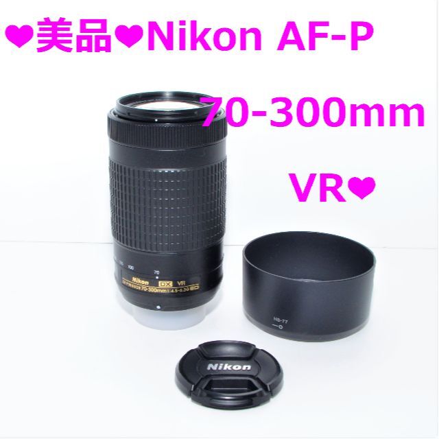 ❤美品❤Nikon AF-P NIKKOR 70-300mm　VR 超望遠❤️②