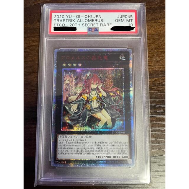 アロメルスの蟲惑魔 20th PSA10 - トレーディングカード アロメルスの蟲惑魔 20th PSA10 - トレーディングカード