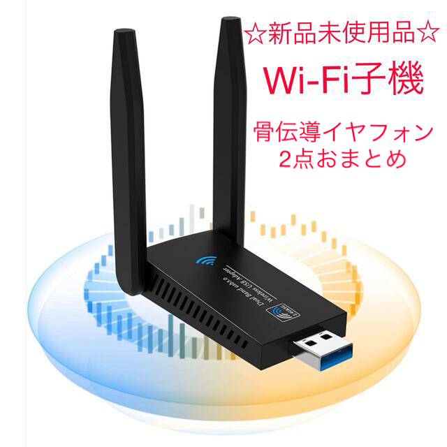 2点おまとめ　無線lan Wi-Fi子機　USB 回転アンテナ