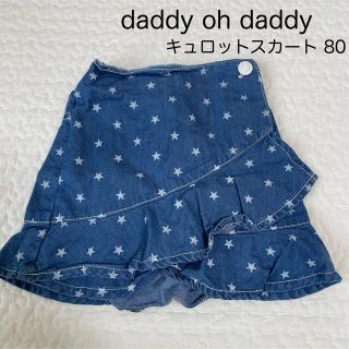 ダディオーダディー(daddy oh daddy)のdaddy oh daddy スカート 80(スカート)