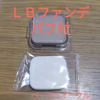 ＬＢシームレスパウダーファンデ ベージュオークル(ファンデーション)