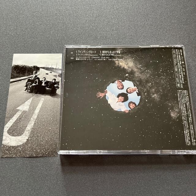 ワインディングロード/東京からまんまで宇宙(初回限定盤