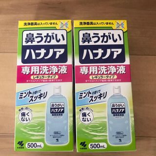 ハナノア　鼻うがい　500ml2つ(日用品/生活雑貨)