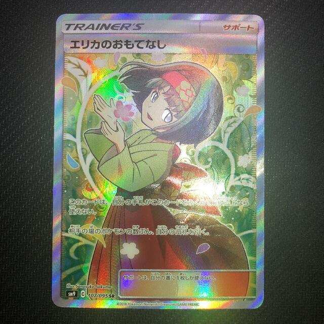 ポケモンカード エリカのおもてなし SR 驚きの価格が実現! 7799円 www