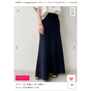 アパルトモンドゥーズィエムクラス(L'Appartement DEUXIEME CLASSE)の新品未使用！アパルトモン(ロングスカート)