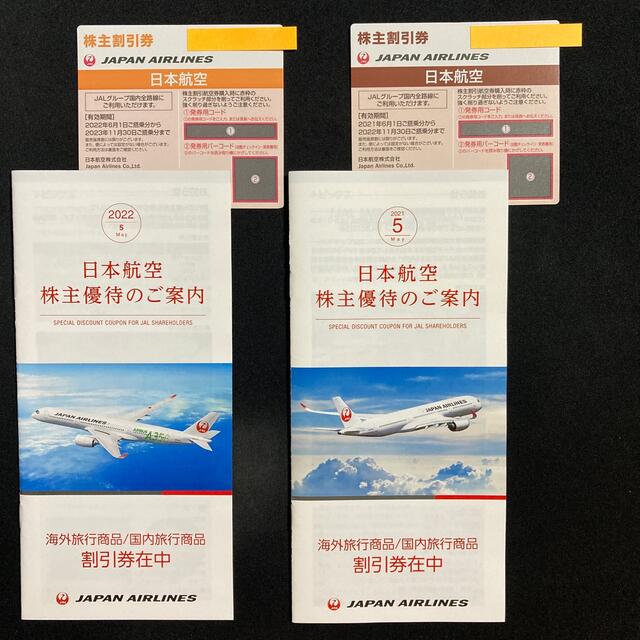 JAL 日本航空 株主優待 2枚