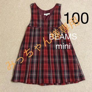 ビームス(BEAMS)のBEAMS mini ジャンパースカート　100(ワンピース)