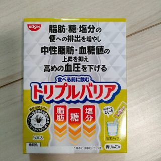 ニッシンショクヒン(日清食品)の【新品】トリプルバリア青りんご味5本入(ダイエット食品)