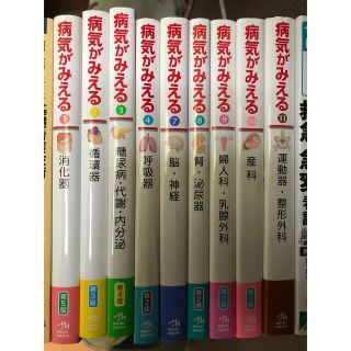 ガッケン(学研)の病気がみえる  ｖｏｌ．１ ～１１(健康/医学)