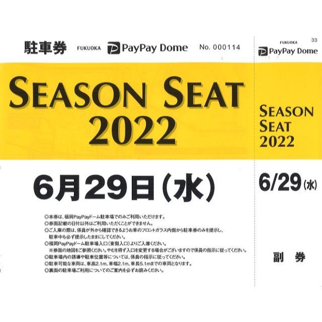 ナチュラ 福岡ソフトバンク vs 千葉ロッテ☆6月29日(水)☆駐車券1枚