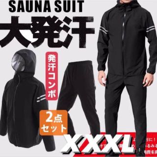 サウナスーツ メンズ【2点上下セット】セットアップ ダイエットウェア 発汗 痩せ(トレーニング用品)