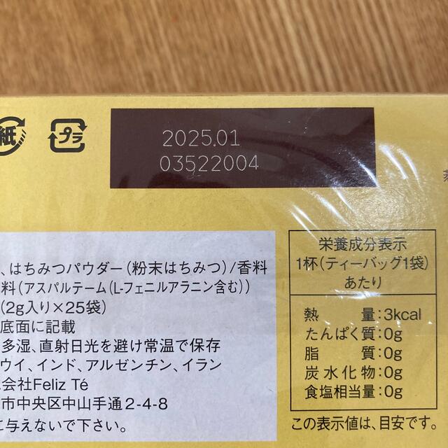 Lakshimi  ラクシュミー  極上はちみつ紅茶　1箱　25P 食品/飲料/酒の飲料(茶)の商品写真