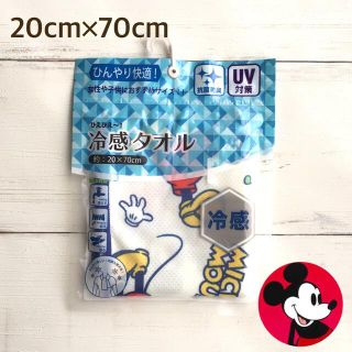 ミッキーマウス(ミッキーマウス)の★【20×70】ミッキー クールスポーツタオル エンジョイ(キャラクターグッズ)