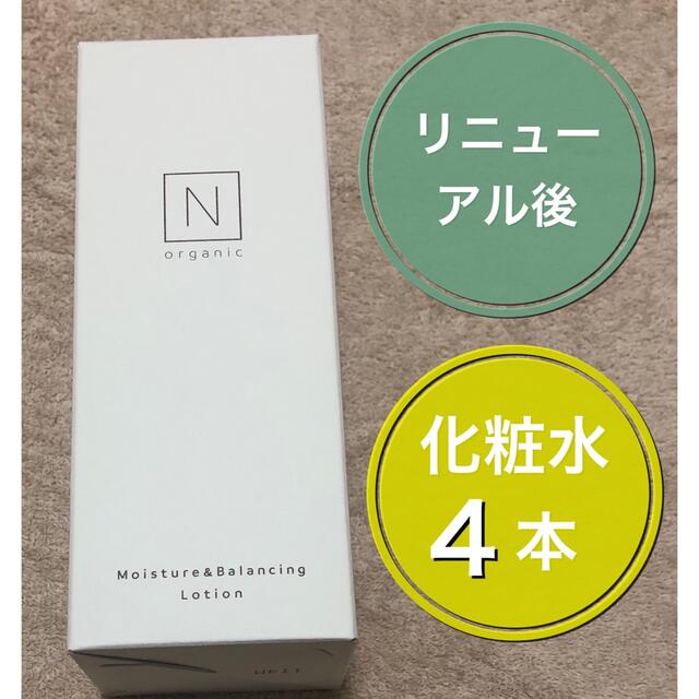 スキンケア/基礎化粧品【４本◆リニューアル後◆化粧水（ローション）】Nオーガニック ローション　化粧水