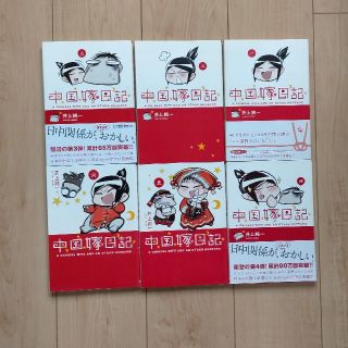 中国嫁日記 １～６巻セット(その他)