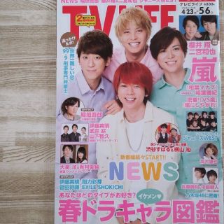 ジャニーズ(Johnny's)のTV LIFE 2016年4月23日～5月6日(アート/エンタメ/ホビー)