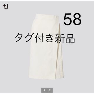 ユニクロ(UNIQLO)の【新品】ユニクロ×+j  コットンリネンラップスカート  58 ホワイト　白(ロングスカート)