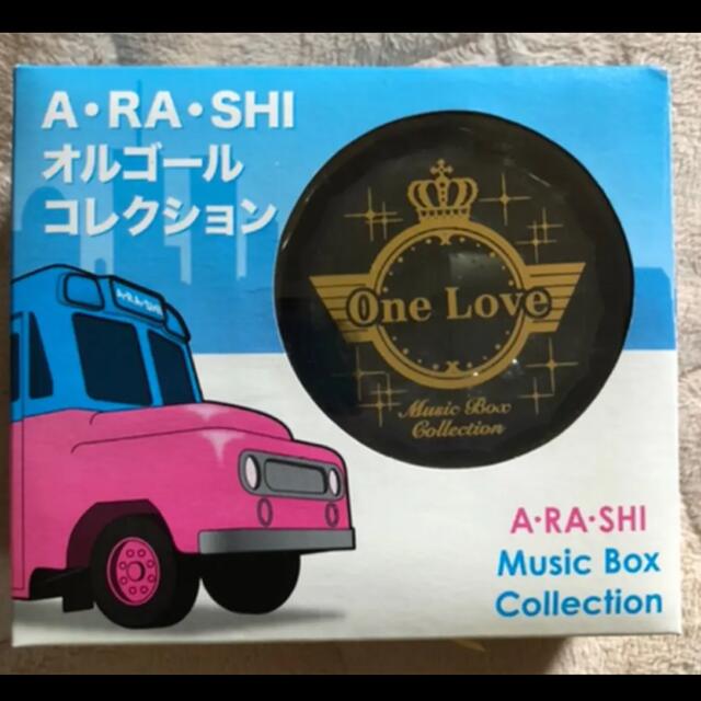 嵐　オルゴールコレクション　One Love | フリマアプリ ラクマ