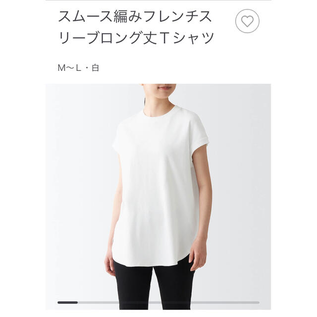 MUJI (無印良品)(ムジルシリョウヒン)の【未使用】無印　スムース編みフレンチスリーブロング丈Tシャツ　白　M-L レディースのトップス(Tシャツ(半袖/袖なし))の商品写真