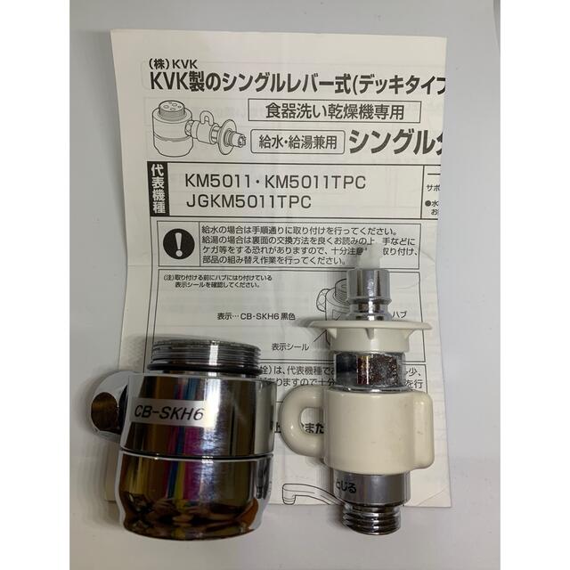 流行 パナソニック 食器洗い乾燥機用分岐水栓 CB-SKH6