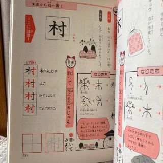 漢字の書きじゅんがわかる1~3年生 ドラえもんの国語おもしろ攻略