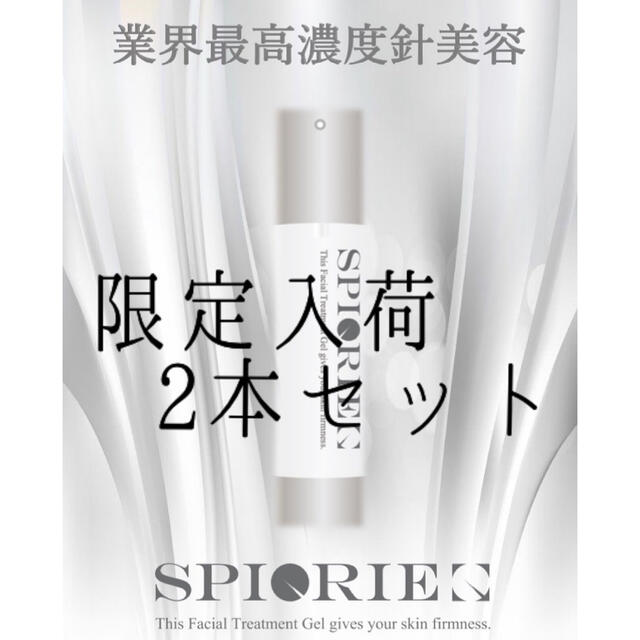 2本人気美容ゲルSPIQRIE スピキュリエ サロン専売品 美容液