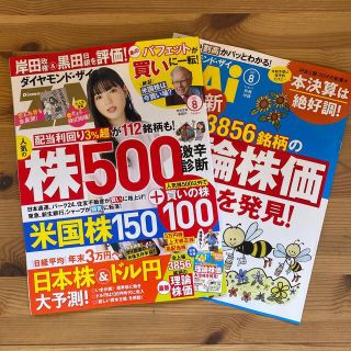 ダイヤモンド ZAi (ザイ) 2022年 08月号(ビジネス/経済/投資)