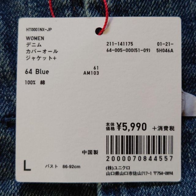 UNIQLO(ユニクロ)の【新品・一部店舗】ユニクロ　イネス　デニム　カバーオール　ジャケット　Lサイズ レディースのジャケット/アウター(Gジャン/デニムジャケット)の商品写真