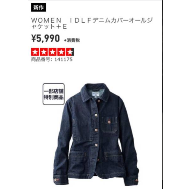 UNIQLO(ユニクロ)の【新品・一部店舗】ユニクロ　イネス　デニム　カバーオール　ジャケット　Lサイズ レディースのジャケット/アウター(Gジャン/デニムジャケット)の商品写真